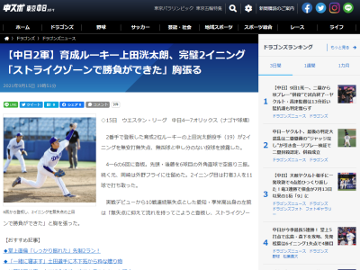 中日育成ドラフト2位・上田洸太朗投手、高卒ルーキーながら開幕から10試合連続無失点を記録！　2イニング完璧投球！「ストライクゾーンで勝負ができた」