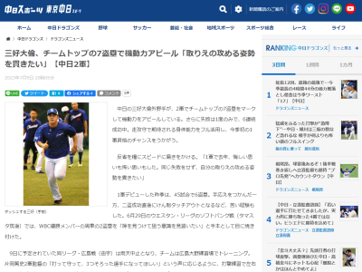 中日・片岡篤史2軍監督、三好大倫は「打って守って、3つそろった選手になってほしい」