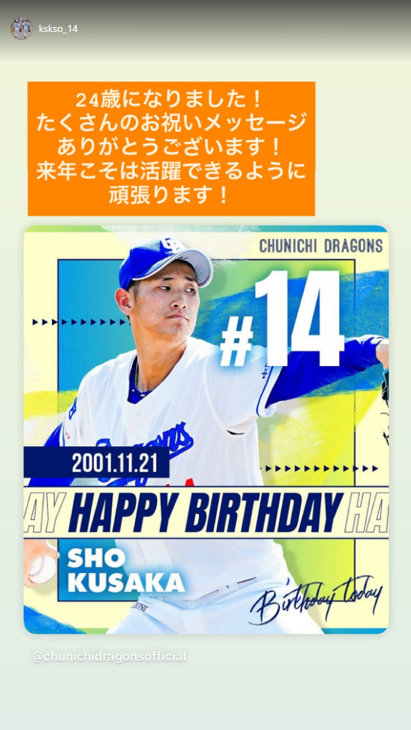 中日・草加勝、ファンへメッセージ