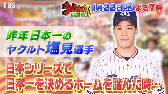 1月22日放送　ジョブチューン★プロ野球ぶっちゃけ祭り！