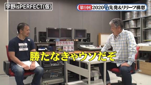 優勝間違いナシ！？　宇野勝さんが選ぶ2020中日ドラゴンズの先発ローテ＆勝利の方程式！「良いピッチャーが多いです。優勝ですよ」【動画】