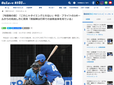 前中日監督・与田剛さんが「チャンスはそれほど多くないのに、これはもったいない」と語った場面