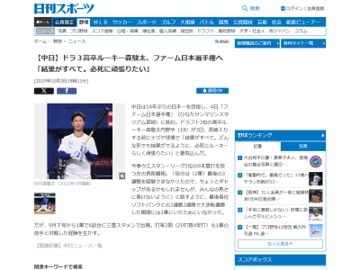 中日ドラフト3位・森駿太「自分は(2軍)最後の3連戦を経験できなかったので、ちょっとギャップがあるかもしれませんが、みんなの熱さに負けないように」