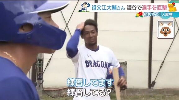 中日・大島洋平「タレントづらすんなよ!」 祖父江大輔さん「きびしぃ~(笑)」