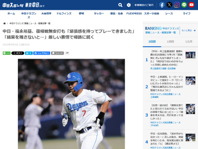 中日・福永裕基「目立った活躍はできませんでしたが、緊張感を持ってプレーできました。試合に出ている以上は結果を残さないといけません。明日も頑張ります」