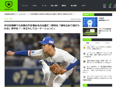 真中満さんが「ボール自体はストレートもフォークも非常に良い。一本立ちして、しっかりローテーションに入ってほしい」と期待する中日投手