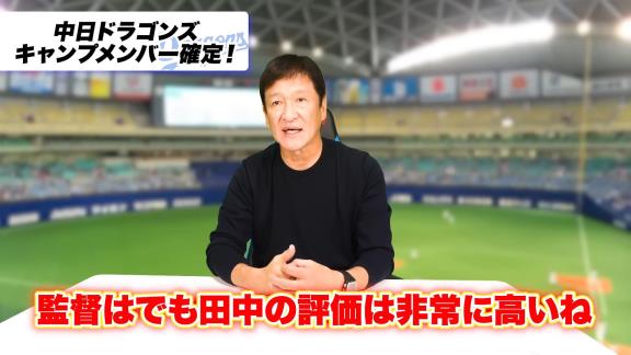 中日・片岡篤史2軍監督「立浪監督の田中幹也の評価は…」