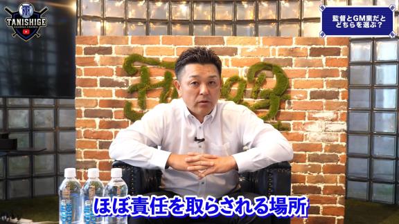 谷繁元信さん、『GM』について語る