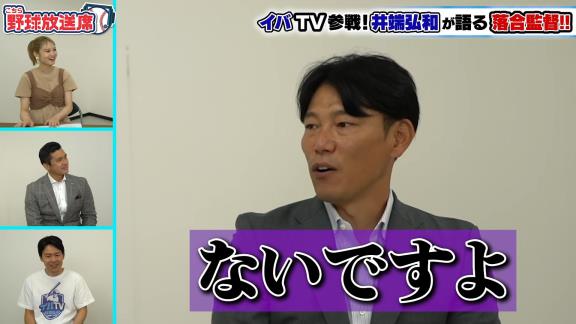 井端弘和さんが語る『中日・落合博満監督』とは？　落合監督と活動していて楽しいことは…「ないですよ」【動画】