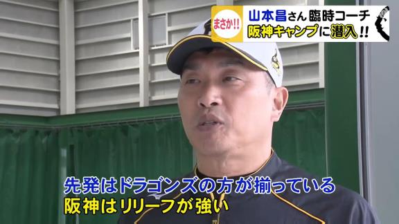 阪神ファンがラブコール「昌さんはタイガースのもの！」　東海テレビが山本昌さんに直撃取材「このままずっと阪神の人に…？」【動画】