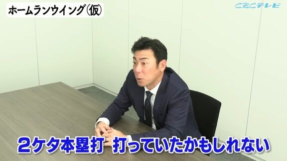 バンテリンドーム“ホームランウイング”について、元中日コーチ・荒木雅博さんが今もしも現役だったら…