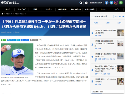 【球団発表】中日・門倉健コーチが今日付けで退団…　5月15日から無断で練習を休み、16日には家族から捜索願