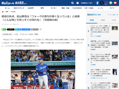 前中日監督・与田剛さん、松山晋也について「こんな時こそ…」