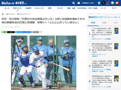 中日・石川昂弥、久しぶりの実戦形式練習の打席結果