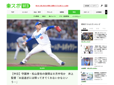 中日・井上一樹監督、松山晋也の復帰時期については…