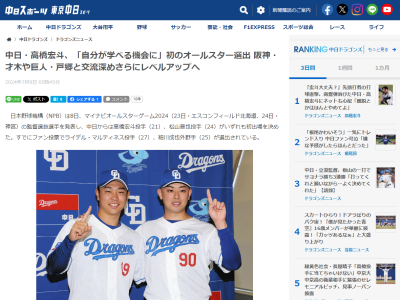 中日・高橋宏斗「楽しく野球をやっている感じがすごかったです」　オールスターで最も印象に残っているのは…