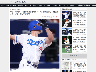 中日・ボスラー、来季目指す打点数を明かす