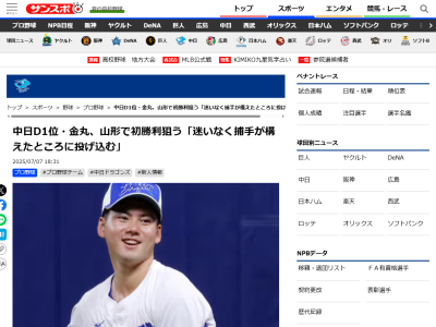 中日ドラフト1位・金丸夢斗「前回は迷いがある中で投げた球を打たれた。今回は迷いなく、捕手が構えたところに投げ込みたい」