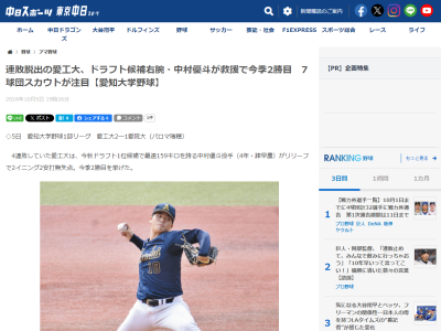 中日スカウトが「やっぱり球は大学生でナンバーワン。リリーフでも変わらずにいい」と語る今秋ドラフト候補