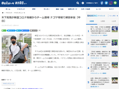 中日・木下拓哉捕手、新型コロナ隔離を終えてチームに復帰!!!