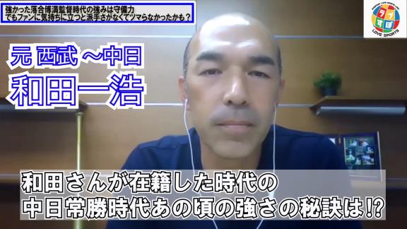 和田一浩さん「2011年なんかは…見に行っても1点差の試合でドキドキしながらずっといつも見ている。そんな試合ばっかりだったから見ているファンの人はひょっとしたらつまらなかったかもしれない。だけど勝っているのはドラゴンズだったみたいな」