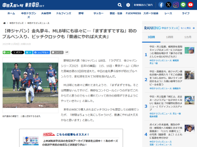 中日・金丸夢斗、MLB球・ピッチクロックについては…