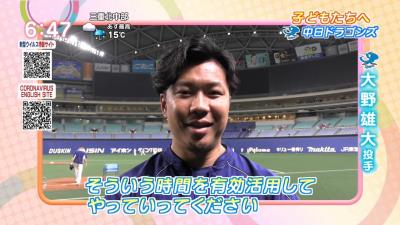 中日・大野雄大投手とビシエド選手が子どもたちへ励ましのメッセージ　ビシエド「みんなで頑張ろう！（日本語）」【動画】