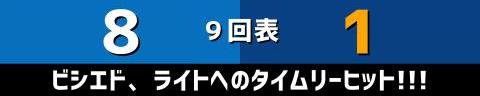 8月9日(水)　セ・リーグ公式戦「DeNAvs.中日」【全打席結果速報】　中日先発・鈴木博志vs.DeNA先発・バウアー！！！