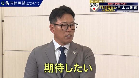 侍ジャパン・井端弘和監督、侍ジャパン選出の中日・岡林勇希について語る【動画】