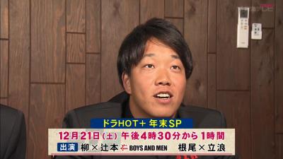 12月21日放送　ドラHOTプラス 年末SP　根尾昂×立浪和義in台湾、柳裕也×ボイメン辻本 男のガチバトル！