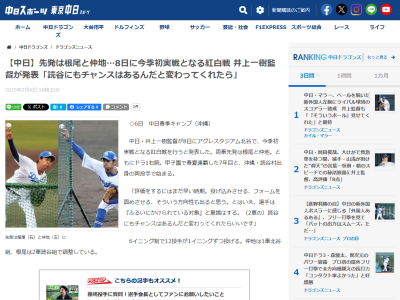 中日・井上一樹監督、紅白戦で登板する12人について…