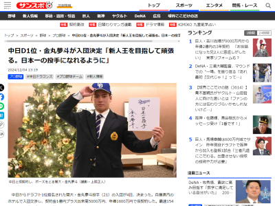 中日ドラフト1位・金丸夢斗が「いい関係でいい刺激をもらいながらやっていきたい」と語る存在