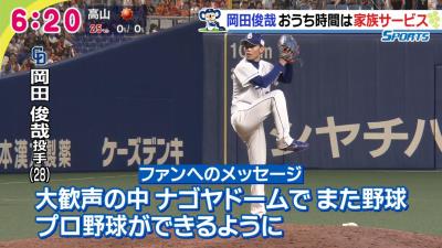 中日・岡田俊哉投手からファンへメッセージ「勝った時の喜びや負けた時の悔しさを一緒に味わって戦いたい」