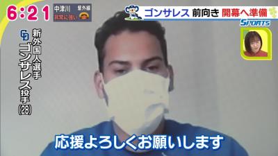 中日新助っ人・ゴンサレス「名古屋の街をもっと知りたいので外出したいのですが…」