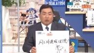 レジェンド・山本昌さんが語った、中日・松葉貴大の「凄さ」