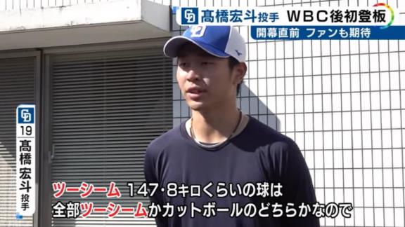 中日・高橋宏斗投手、ダルビッシュ有投手直伝のツーシームを披露する【動画】