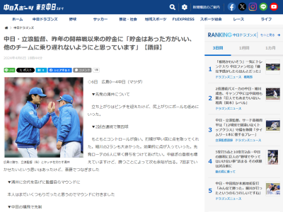 中日・立浪和義監督、涌井秀章投手が7回途中で降板となったことについて言及する