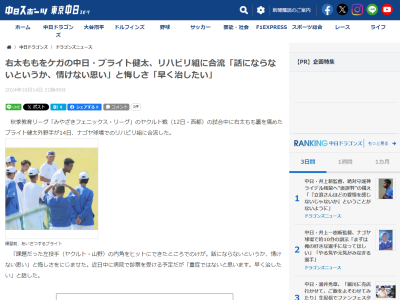 みやざきフェニックス・リーグを負傷離脱した中日・ブライト健太が思いを打ち明ける