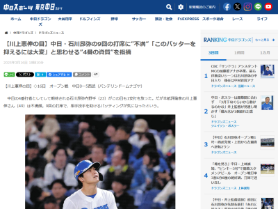川上憲伸さん、中日・石川昂弥の打撃について指摘する
