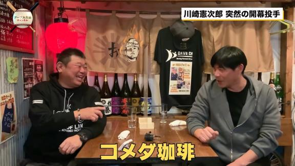 2004年シーズン開幕直前、当時の中日・川崎憲次郎投手「井端ちょっと話があるんだけど、ちょっと聞いてくれる？ 俺、実は開幕投手なんだよ」　シロノワールを食べていた井端弘和選手「えーーーーーーーーー！？！？」