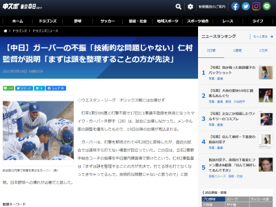 中日・仁村徹2軍監督「ガーバーは技術的な問題じゃないと思うので」