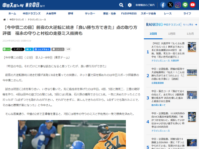 今中慎二さん「ただ、こういう試合だっただけに、ミスのチェックも必要」 → 指摘した“ミス”が…