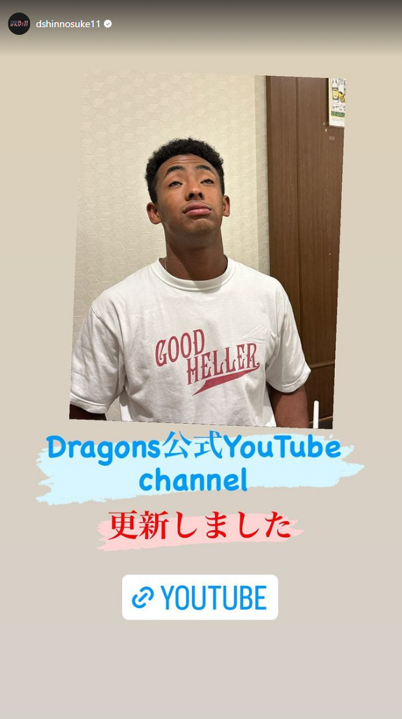 中日・小笠原慎之介投手「Dragons公式YouTube channel更新しました」