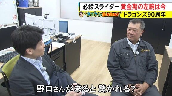 野口茂樹さん、現在は…？