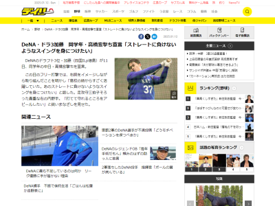 DeNAドラフト3位・加藤響、1人の中日投手の名前を挙げて「高校の時からすごく活躍していた。あのストレートに負けないようなスイングを身につけたい」