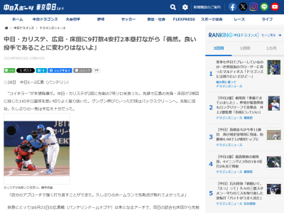 中日・カリステ、広島・床田寛樹と好相性なことを問われるも…