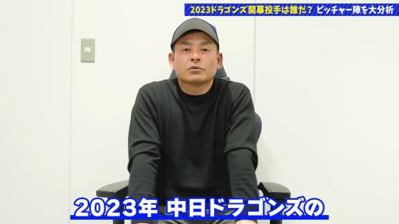 川上憲伸さん、2023年中日ドラゴンズ開幕投手候補は「この2人かなと…」
