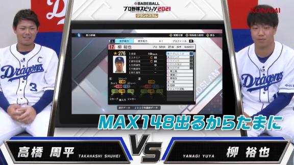 中日・高橋周平と柳裕也が『プロスピ2021』の自分達の選手データを見た感想は…？