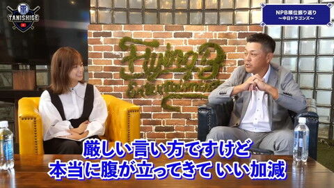 谷繁元信さん「厳しい言い方ですけど、本当に腹が立ってきて、いい加減」　厳しく指摘したことは…