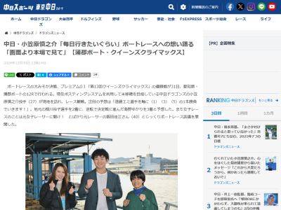 中日・小笠原慎之介、ボートレースが好きになった時期は…？
